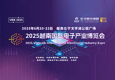 2025越南国际电子产业博览会盛大开幕
